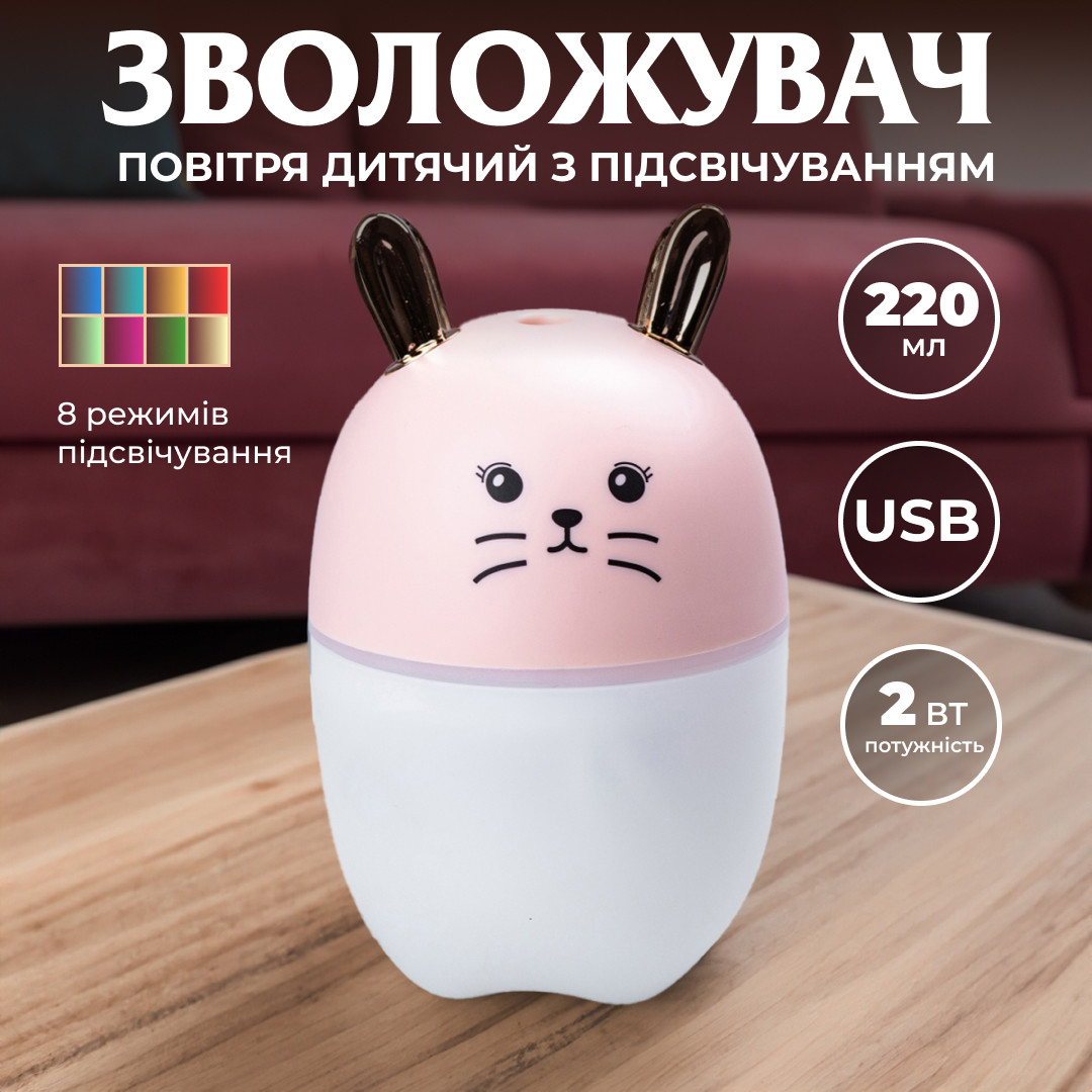 Зволожувач повітря для дому дитячий портативний USB 220 мл ароматичний дифузор з підсвічуванням Рожевий VT-33