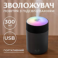 Зволожувач повітря для дому дитячий портативний USB 300 мл ароматичний дифузор із підсвічуванням Сірий VT-33