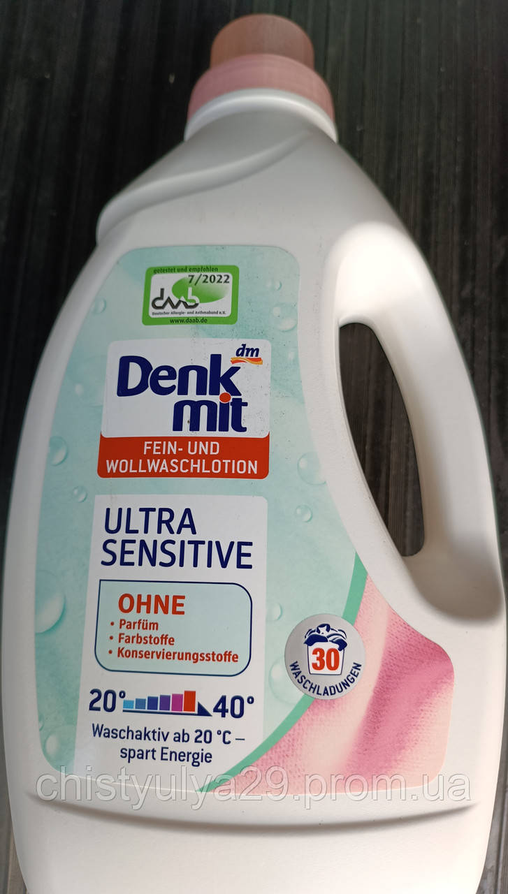 Гель для прання дитячих речей універсальний Denkmit Ultra Sensitive 1.5 л 30 прань