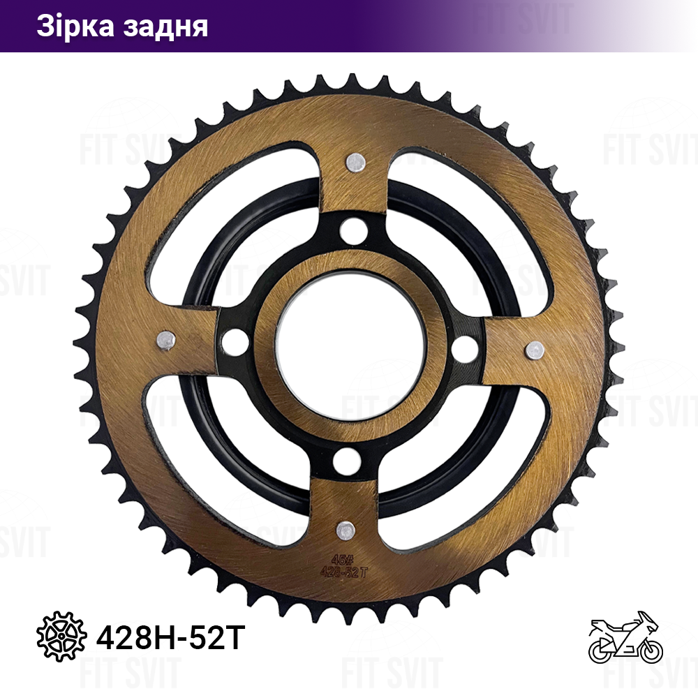 Зірка задня 428H 52Т на мотоцикл Lifan, Geon, Forte, Viper, Enduro, Чоппер