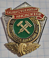 Знак Общественный инспектор по безопасности движения МПС СССР