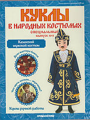 Ляльки у народних костюмах №5 спеціальний випуск