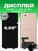 Дисплей Xiaomi 11 Lite 5G NE , CC11 без рамки з сенсором в зборі екран на Ксіомі 11 Лайт 5г НЕ , СС11