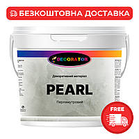 Декоративная интерьерная перламутровая штукатурка, ТМ DECORATOR, Pearl (Eleganza) (2.5л)