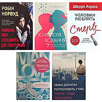 Комплект з 5 книг: Жінки, які кохають до нестями, Психологія кохання, Чоловіки люблять стерв та ін