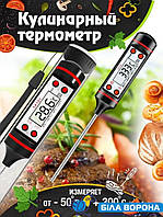 Харчовий кухонний термометр зі щупом для духовки гриля гриля барбекю молока води Електронний з дисплеєм