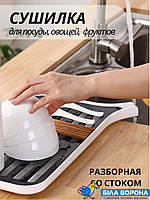 Удобная Сушилка для посуды стаканов кружек с поддоном стильная со сливом воды в раковину