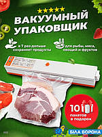 Вакууматор продуктов + 10 пакетов Запаиватель Вакууматор Freshpack Pro для дома кухни