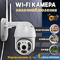 Уличная беспроводная ip камера видеонаблюдения WiFi для дома и улицы