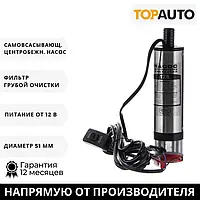 Насос для перекачки топлива 40л/мин.12V, d-51мм с фильтром (хром, 3,5А)