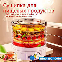 Сушилка сушильная машина аппарат для сушки фруктов овощей грибов дигидратов электро-сушка