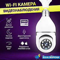 Камера видеонаблюдения wifi "лампочка" /IP камера поворотная PTZ лампочка с цоколем E27