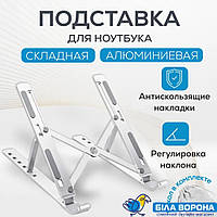 Тримач під комп'ютер планшет на стіл / Стійка під ноутбук багаторазова регульована регульована складана