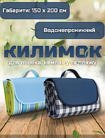 Водонепроникний килимок для пікніка, кемпінгу та пляжу