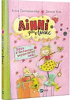 Книга Лінні фон Лінкс. Зірка у малиново-вершковому небі