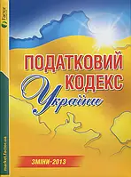 Книга Податковий кодекс України