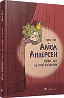 Книга Аліса Андерсен. Принцеса на лаві запасних