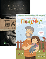 Книга Полінка + Бабах на всю голову (комплект із 2 книг)