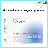 Морской коллаген для суставов серия Collagen Active 15 саше продукция Чойс укрепление сосудов