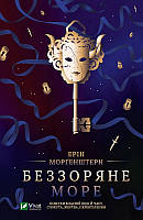 Книга Беззоряне море