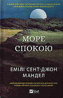 Книга Море спокою