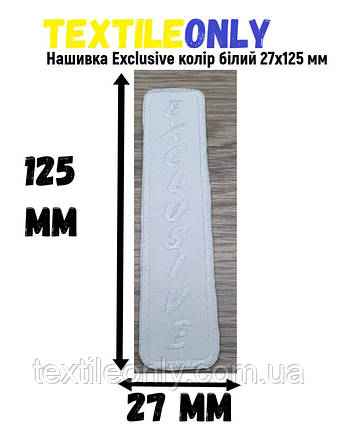 Нашивка Exclusive колір білий 27х125 мм, фото 1