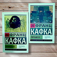 Комплект книг " Превращение . Процесс " Франц Кафка