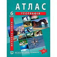 6 клас Атлас Планета Земля Інститут передових технологій