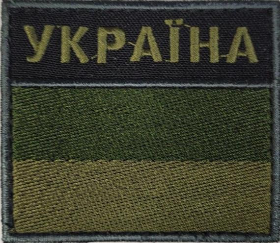 Шеврон PATCH ПАТРІОТ "Прапорець ДПС Україна", тк.чорна