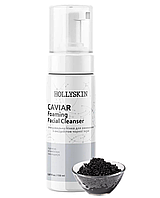 Очищающая пенка для умывания HOLLYSKIN Caviar Foaming Facial Cleanser 150 ml