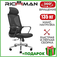 Офисное кресло сетка черное с подголовником регулируемое Richman Монеро компьютерное кресло с сетчатой спинкой