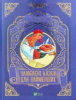 Книга Улюблені казки для найменших