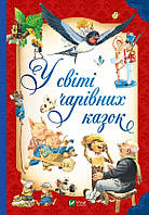 Книга У світі чарівних казок