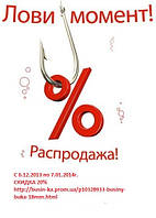 ЛОВИ МОМЕНТ! Передноворічний Розпродаж!!!