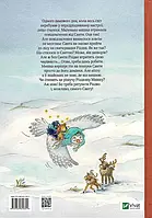 Книга Різдвяна Мишка в зимовій країні чудес. Адвент-календар