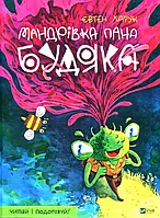 Книга Мандрівка пана Будяка