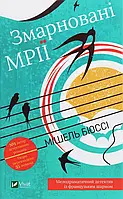 Книга Змарновані мрії