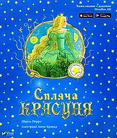 Книга Спляча красуня