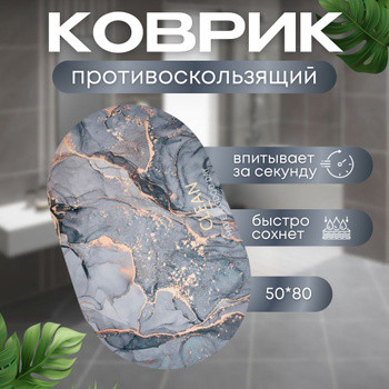 Элегантный коврик для ванной "Мраморное вдохновение" - фото 2 - id-p2133413953