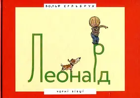 Книга Леонард