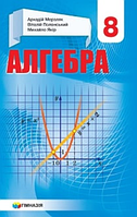 Алгебра 8 клас Мерзляк 2021