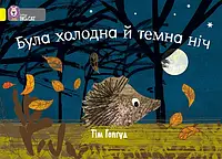 Книга Була холодна й темна ніч