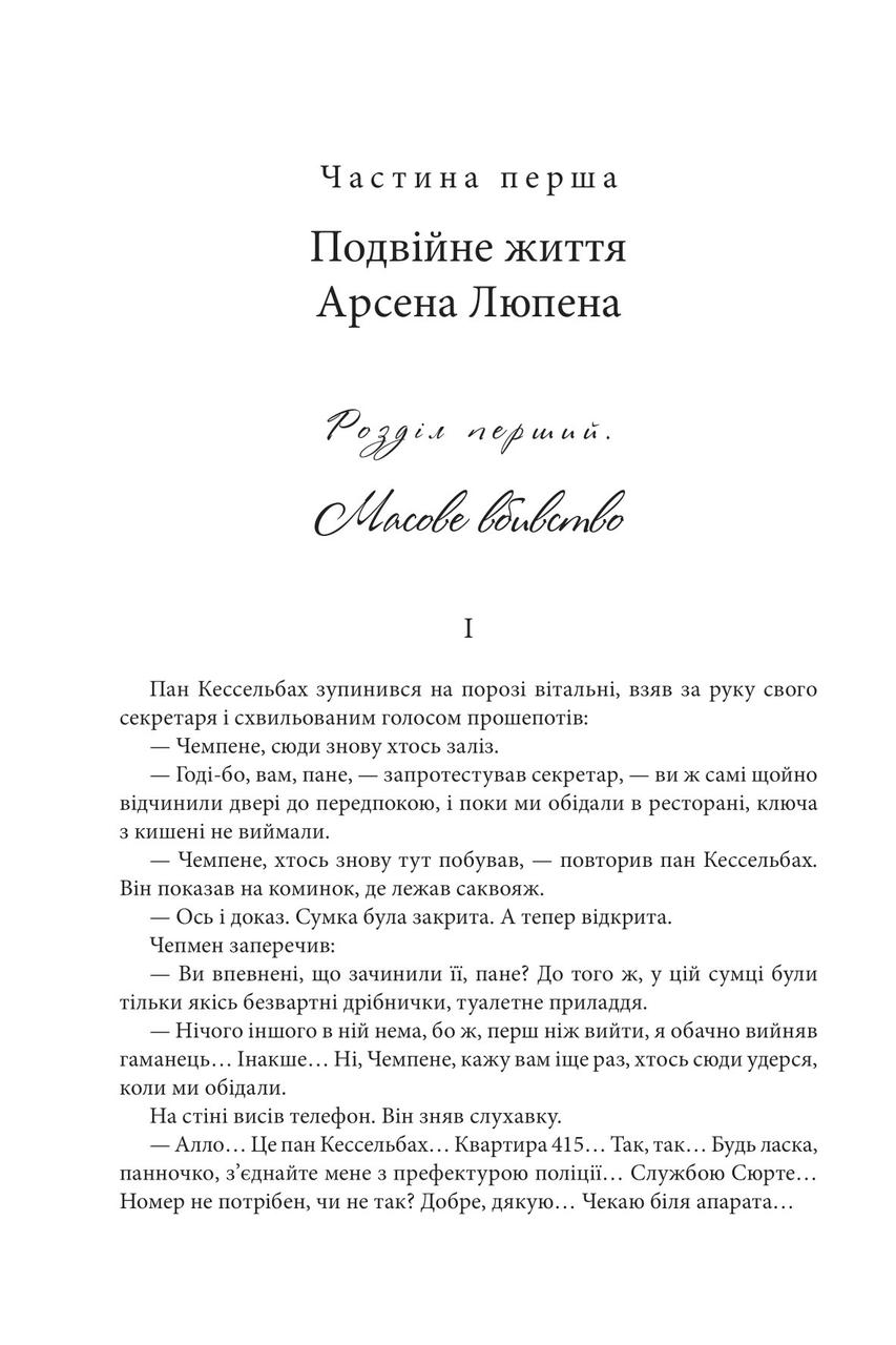 Книга Арсен Люпен. 813 - фото 3 - id-p2137753171