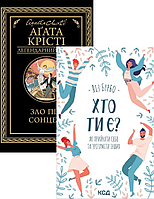 Книга Зло під сонцем + Хто ти є? Як прийняти себе та зрозуміти інших (комплект із 2 книг)