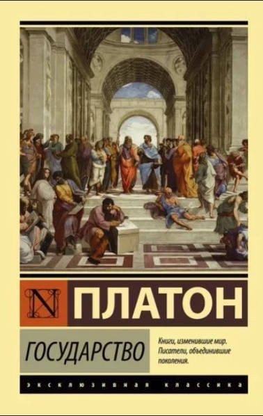 Книга Держава. Платон (Ексклюзивна класика)