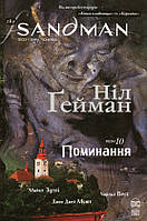 Книга The Sandman. Пісочний чоловік.Том 10. Поминання