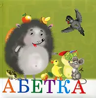 Книга Абетка