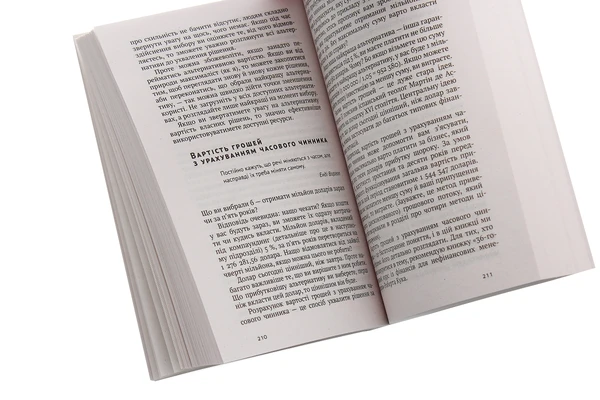 Книга MBA в домашніх умовах. Шпаргалки бізнес-практика - фото 5 - id-p2137753831