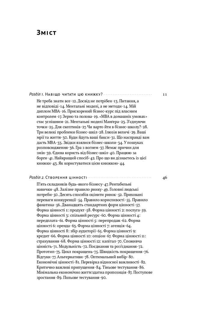 Книга MBA в домашніх умовах. Шпаргалки бізнес-практика - фото 6 - id-p2137753831