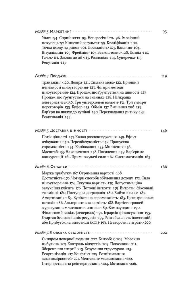 Книга MBA в домашніх умовах. Шпаргалки бізнес-практика - фото 7 - id-p2137753831